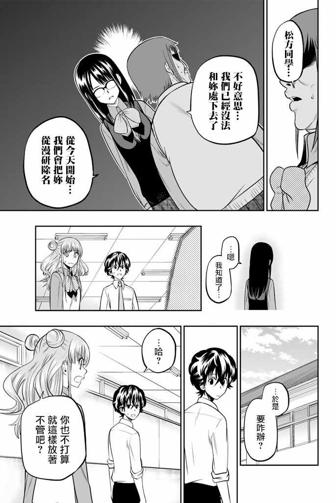 《星野、闭上眼。》漫画最新章节第44话免费下拉式在线观看章节第【9】张图片