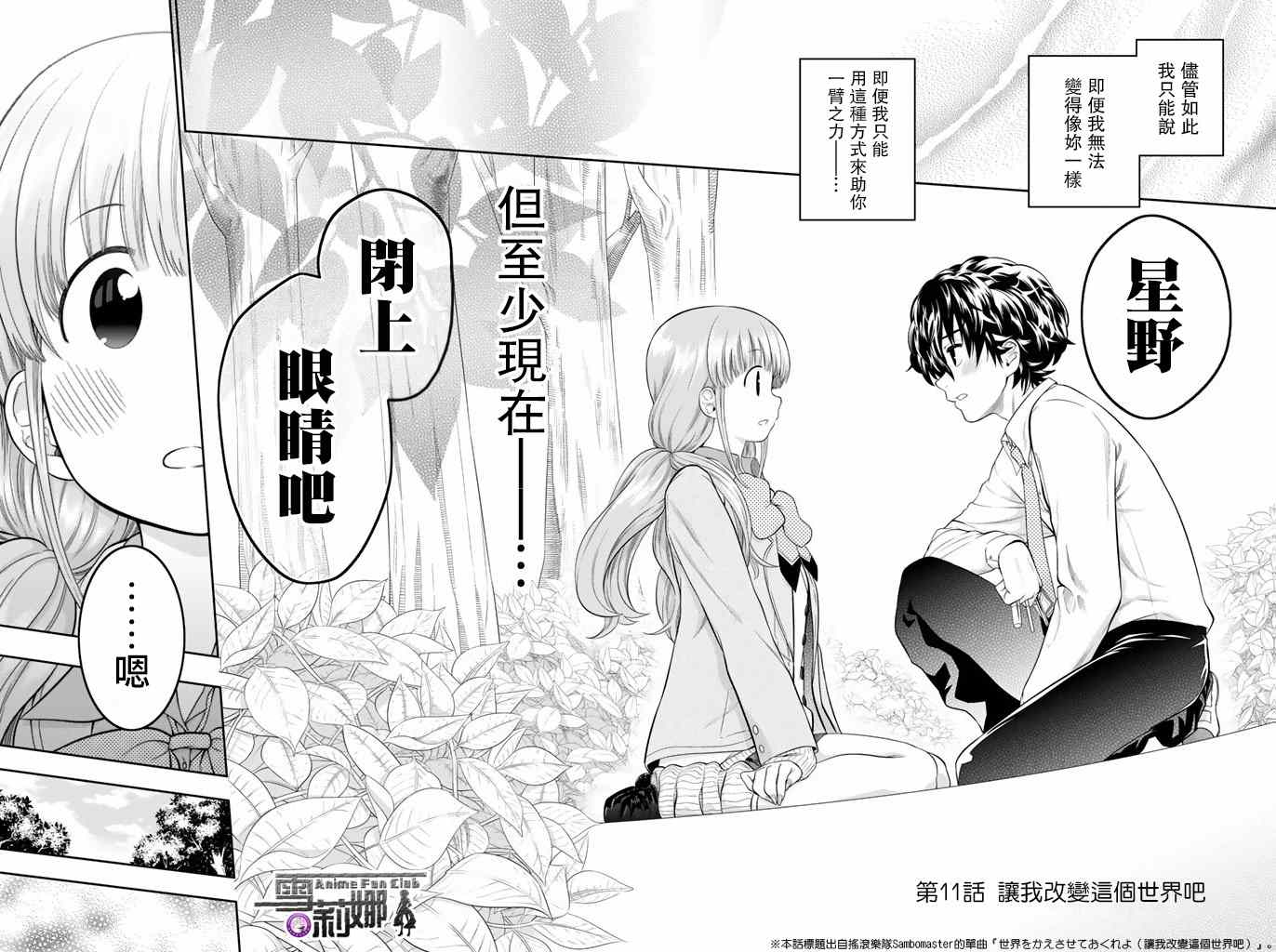 《星野、闭上眼。》漫画最新章节第11话免费下拉式在线观看章节第【16】张图片