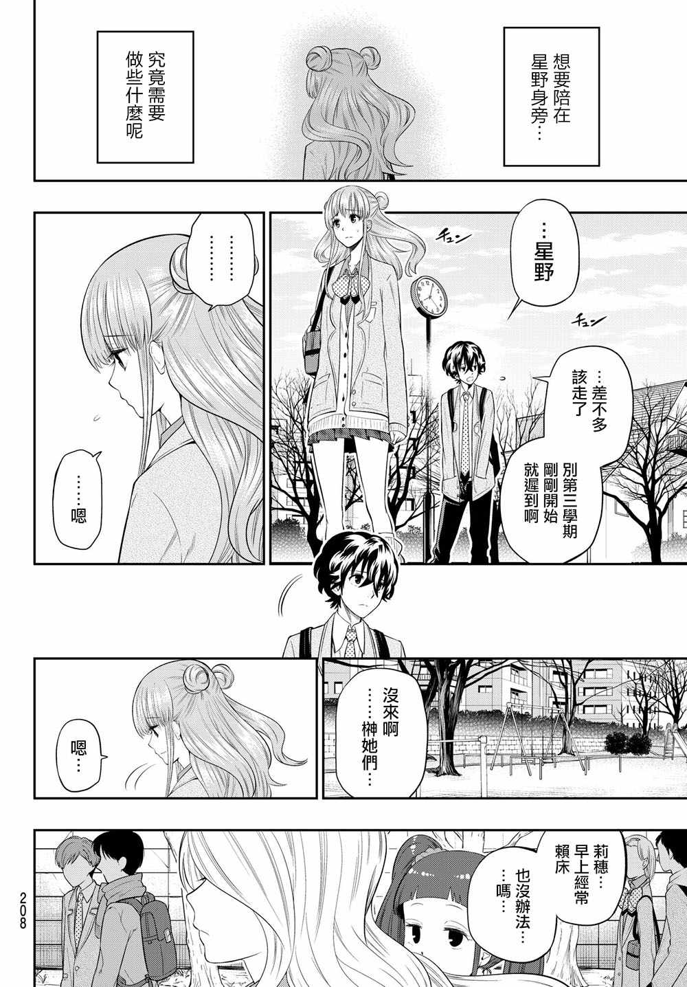 《星野、闭上眼。》漫画最新章节第91话免费下拉式在线观看章节第【4】张图片