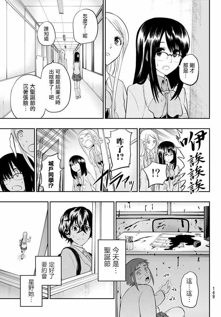 《星野、闭上眼。》漫画最新章节第80话免费下拉式在线观看章节第【18】张图片