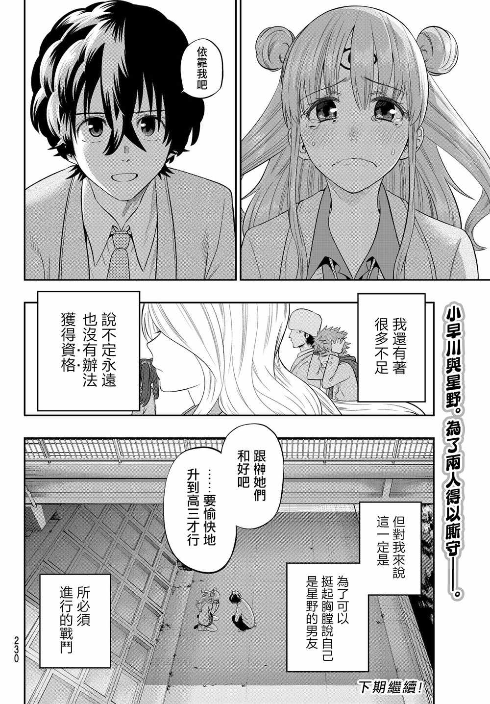 《星野、闭上眼。》漫画最新章节第91话免费下拉式在线观看章节第【25】张图片