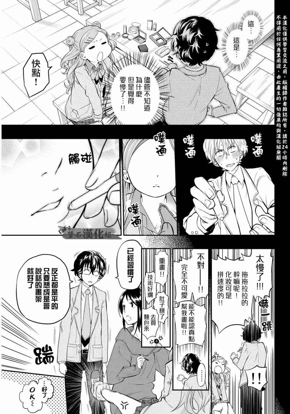 《星野、闭上眼。》漫画最新章节第3话免费下拉式在线观看章节第【5】张图片