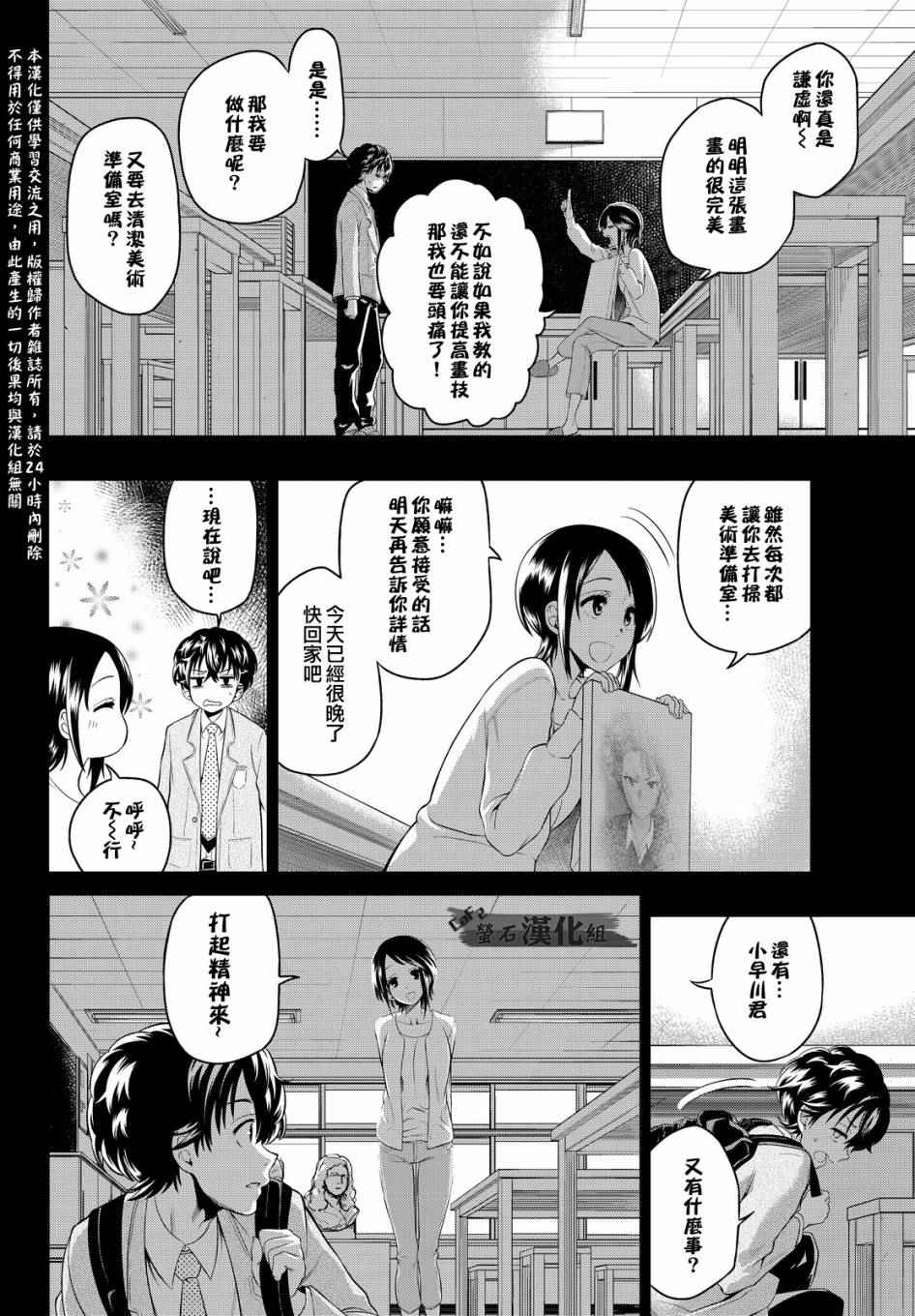 《星野、闭上眼。》漫画最新章节第1话免费下拉式在线观看章节第【27】张图片