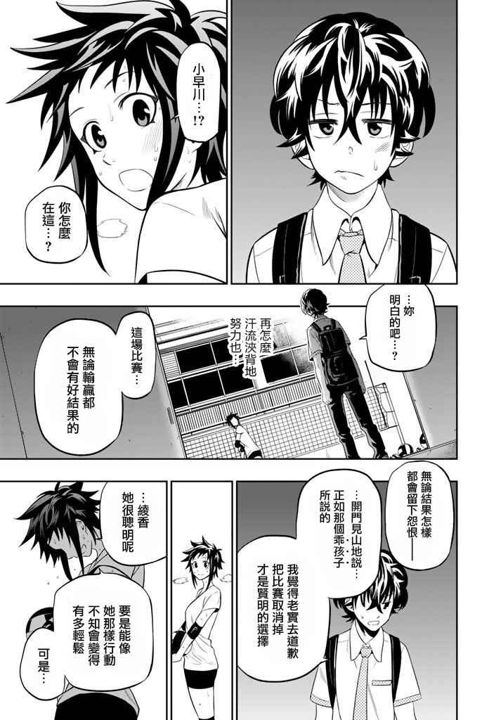 《星野、闭上眼。》漫画最新章节第13话免费下拉式在线观看章节第【17】张图片