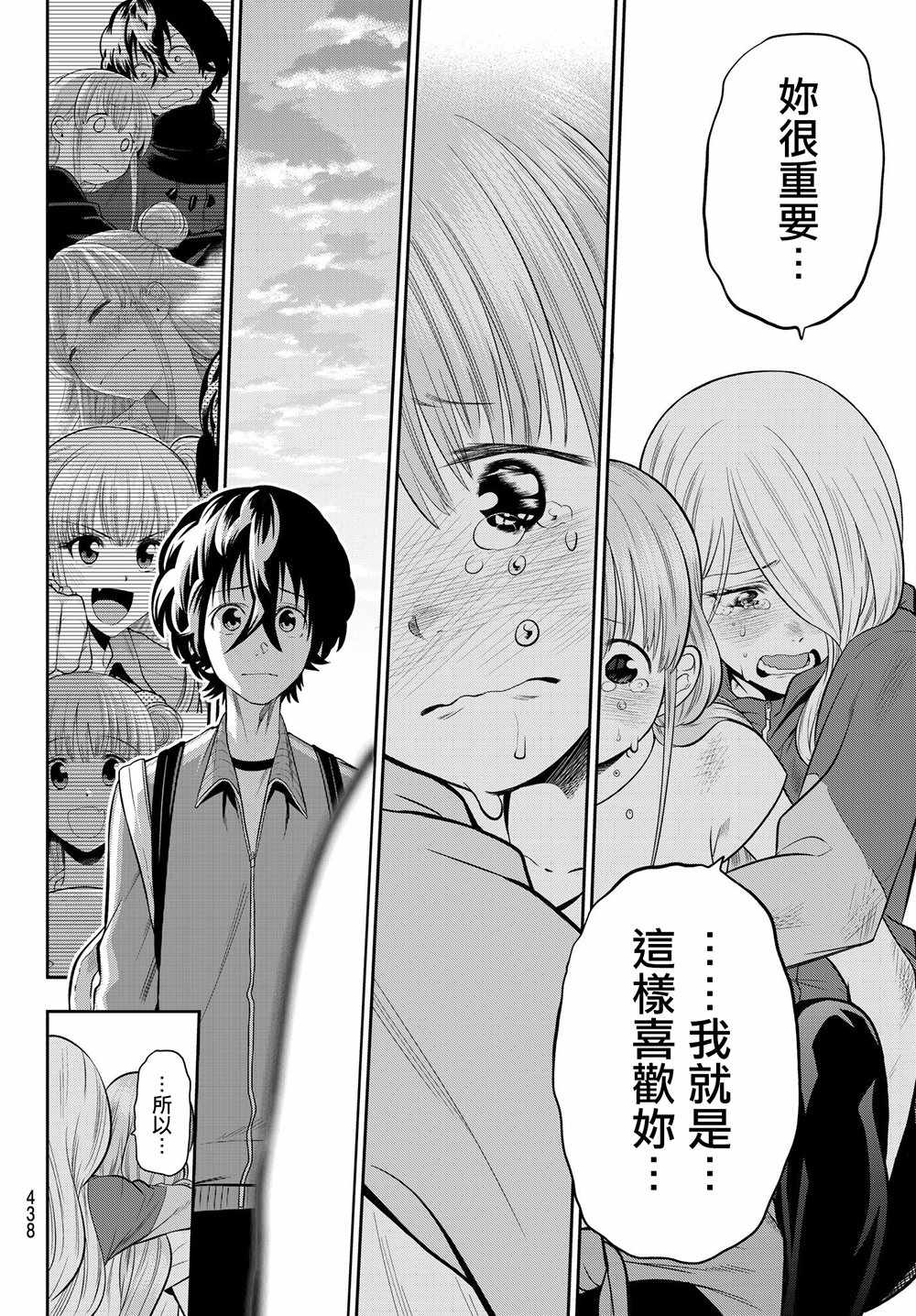 《星野、闭上眼。》漫画最新章节第104话免费下拉式在线观看章节第【8】张图片