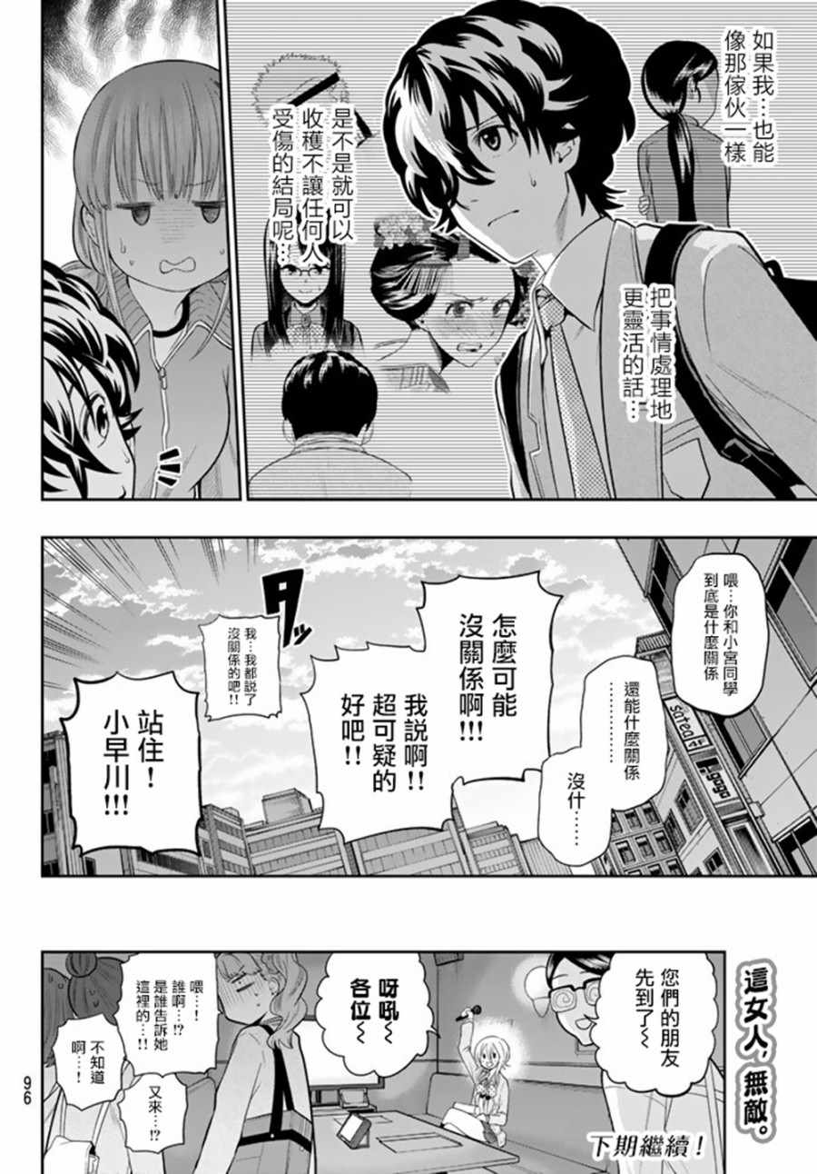 《星野、闭上眼。》漫画最新章节第72话免费下拉式在线观看章节第【20】张图片