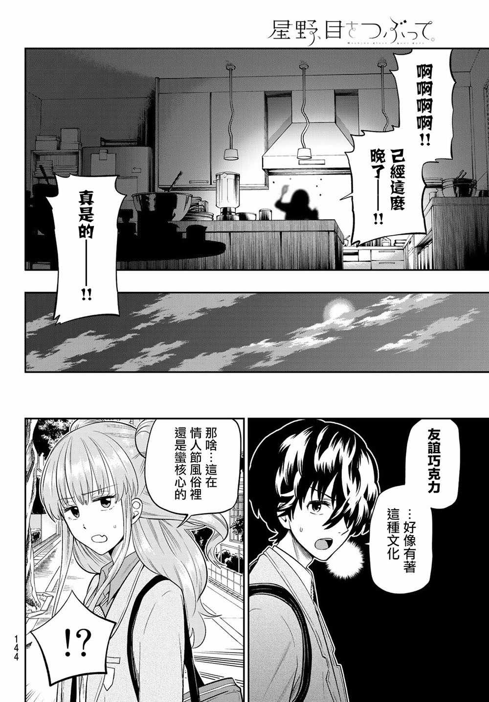 《星野、闭上眼。》漫画最新章节第97话免费下拉式在线观看章节第【2】张图片