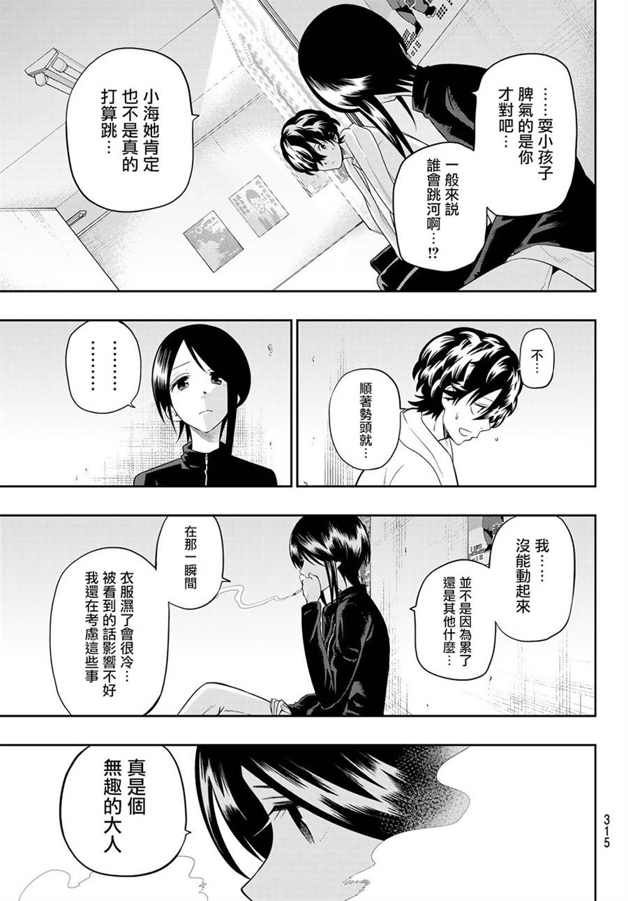 《星野、闭上眼。》漫画最新章节第90话免费下拉式在线观看章节第【15】张图片