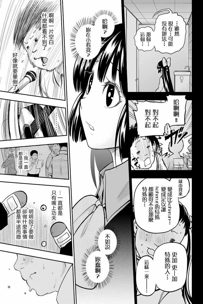 《星野、闭上眼。》漫画最新章节第40话免费下拉式在线观看章节第【10】张图片