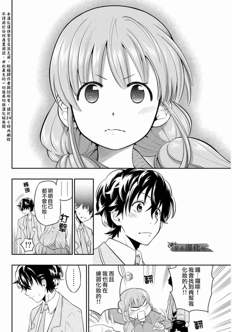 《星野、闭上眼。》漫画最新章节第2话免费下拉式在线观看章节第【33】张图片