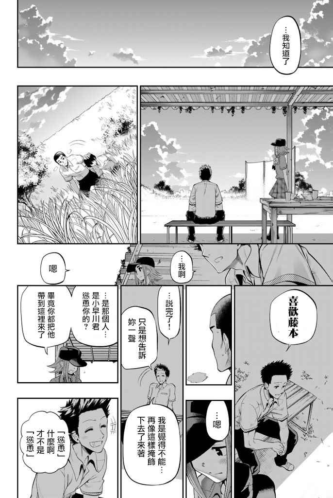 《星野、闭上眼。》漫画最新章节第17话免费下拉式在线观看章节第【14】张图片