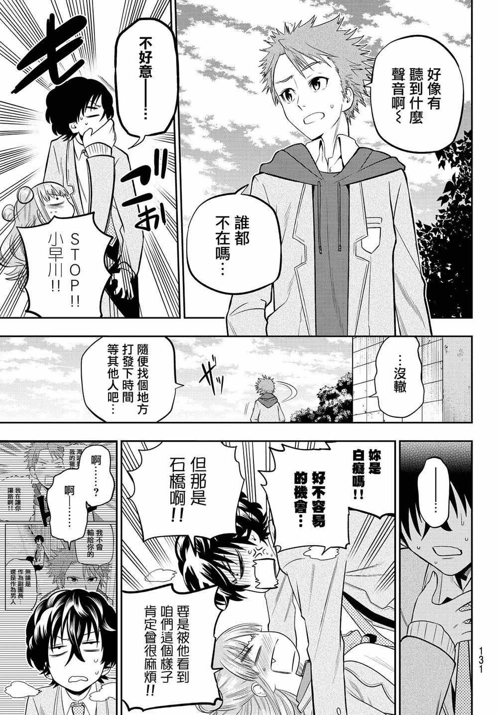 《星野、闭上眼。》漫画最新章节第52话免费下拉式在线观看章节第【9】张图片