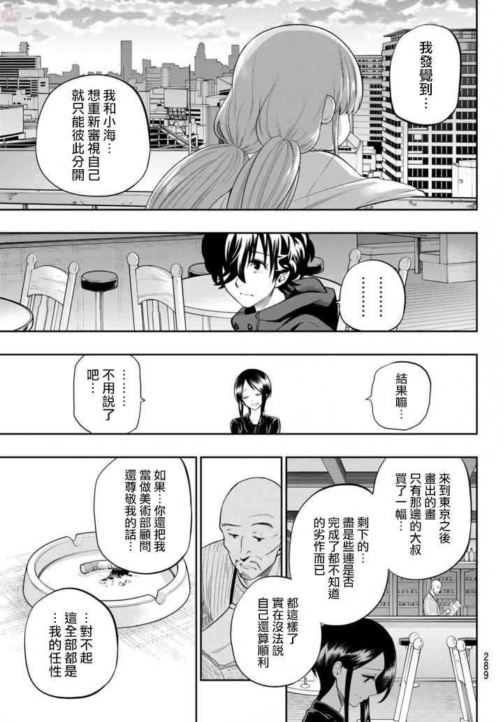 《星野、闭上眼。》漫画最新章节第86话免费下拉式在线观看章节第【9】张图片