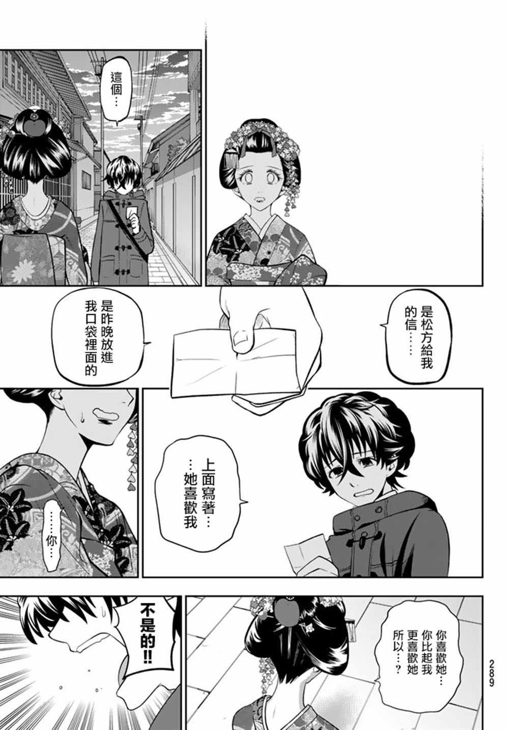 《星野、闭上眼。》漫画最新章节第63话免费下拉式在线观看章节第【9】张图片