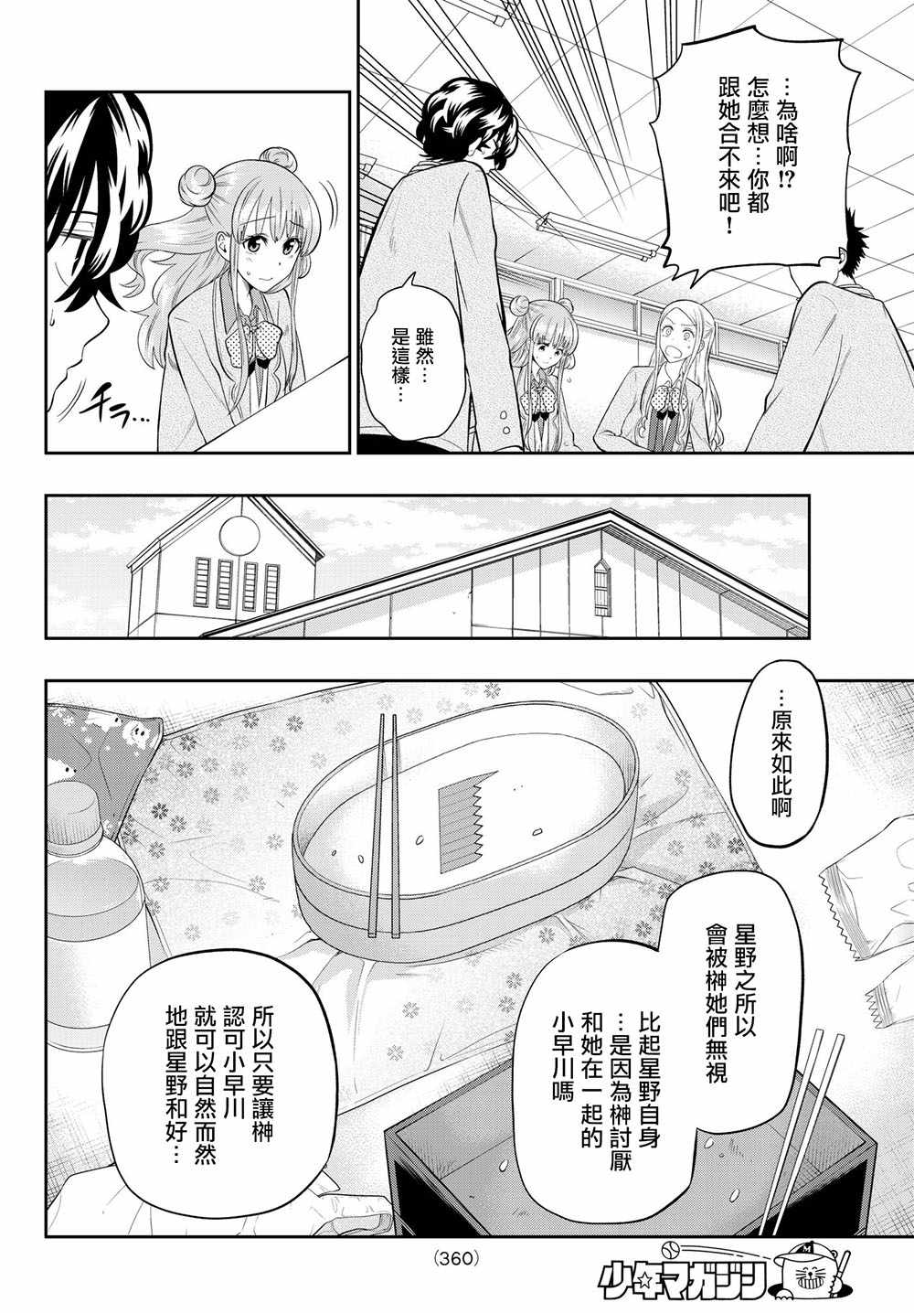 《星野、闭上眼。》漫画最新章节第94话免费下拉式在线观看章节第【6】张图片