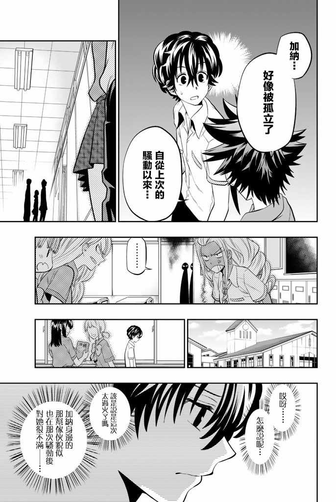 《星野、闭上眼。》漫画最新章节第21话免费下拉式在线观看章节第【6】张图片