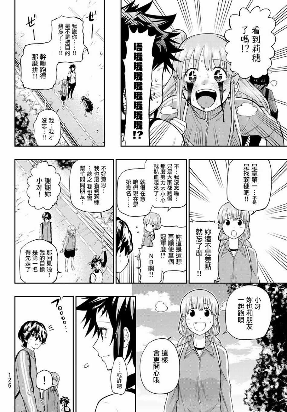 《星野、闭上眼。》漫画最新章节第100话免费下拉式在线观看章节第【12】张图片