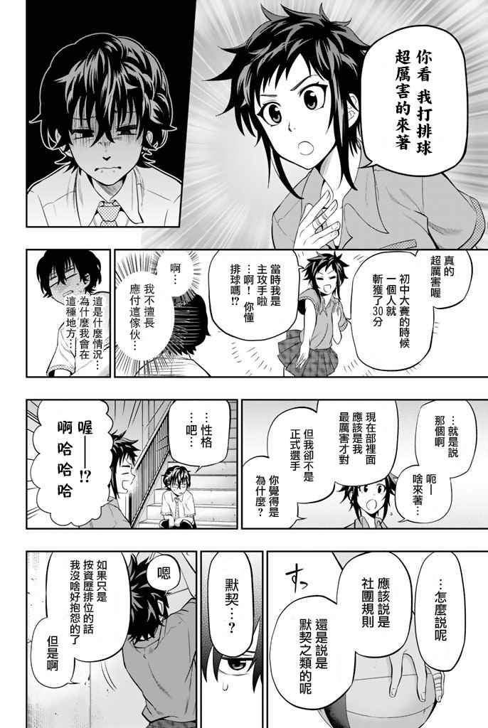 《星野、闭上眼。》漫画最新章节第12话免费下拉式在线观看章节第【19】张图片