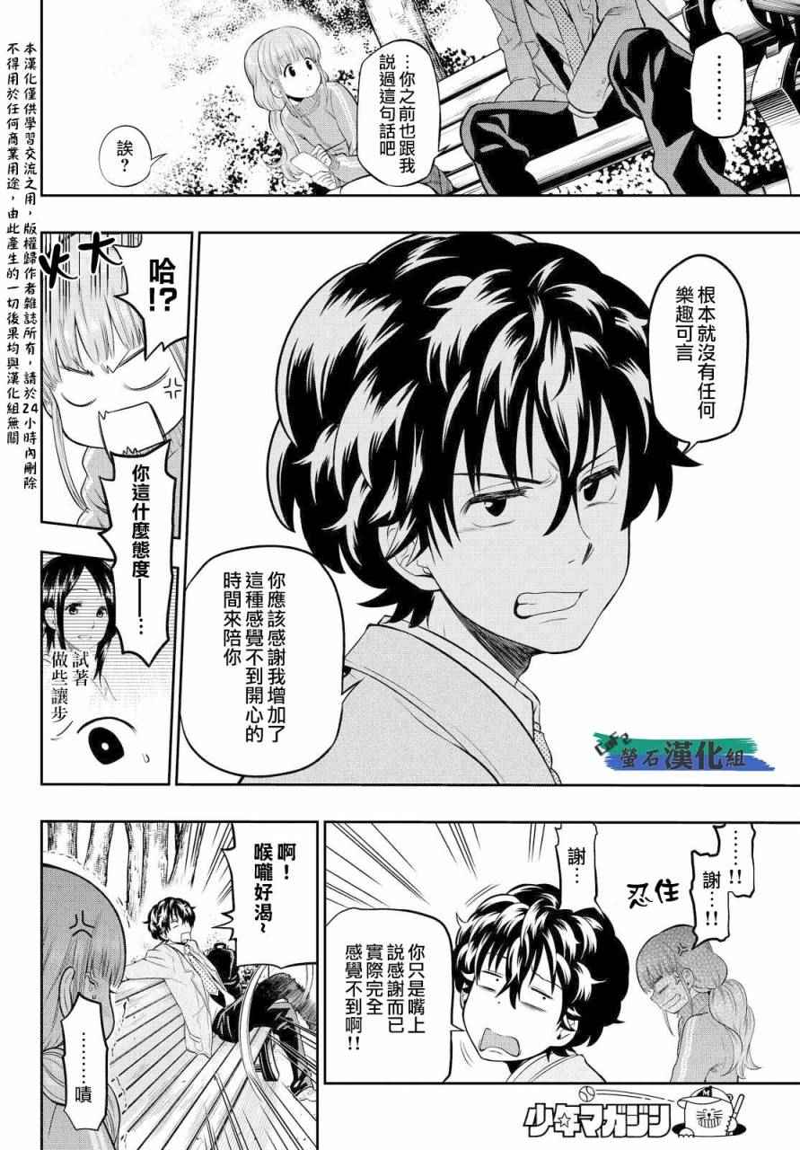 《星野、闭上眼。》漫画最新章节第4话免费下拉式在线观看章节第【15】张图片