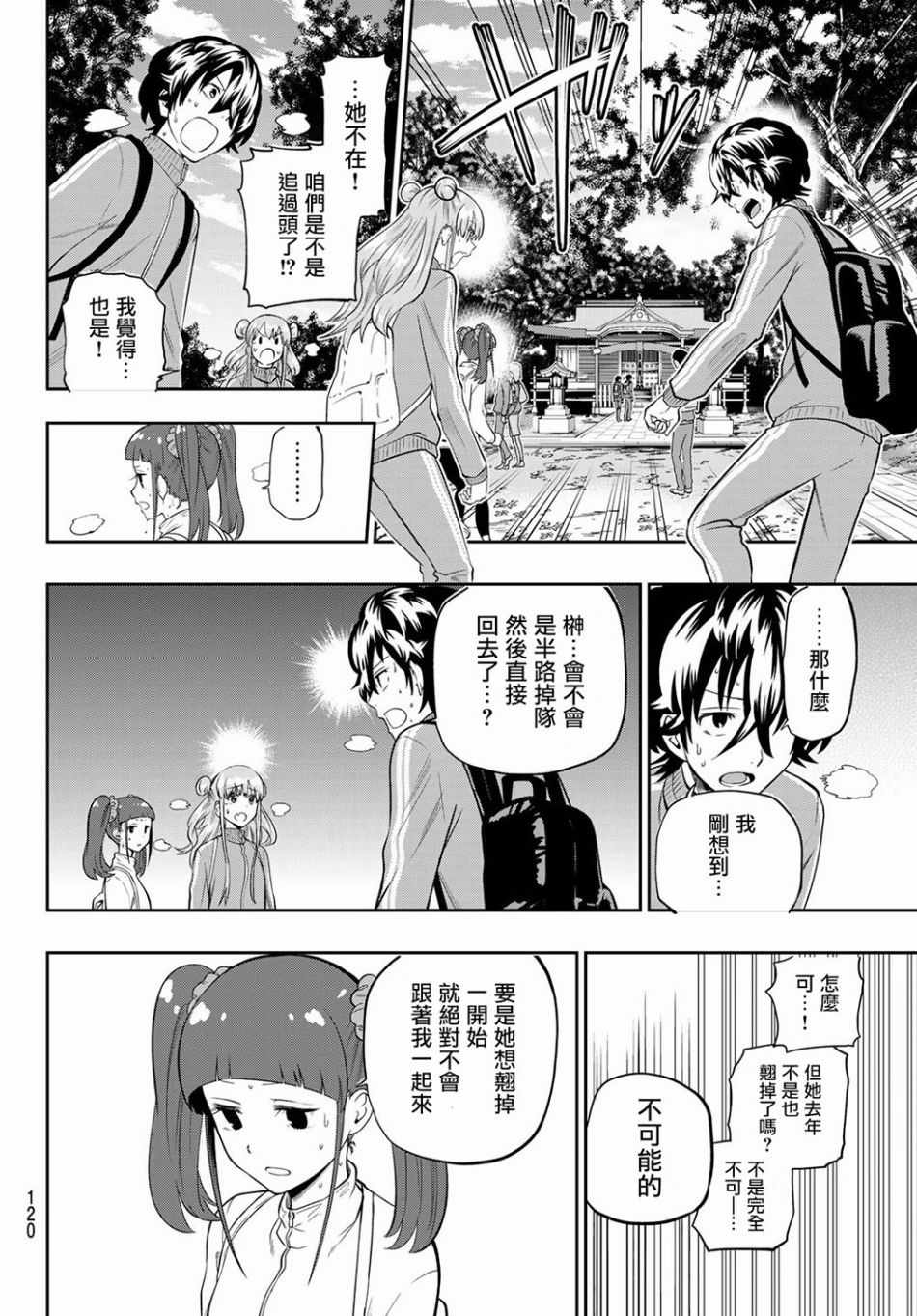 《星野、闭上眼。》漫画最新章节第100话免费下拉式在线观看章节第【6】张图片