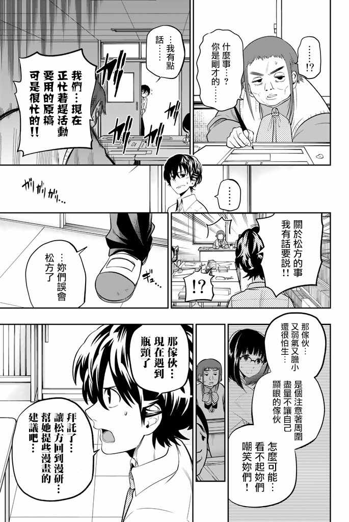 《星野、闭上眼。》漫画最新章节第44话免费下拉式在线观看章节第【13】张图片