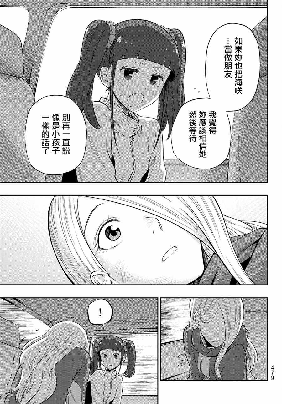 《星野、闭上眼。》漫画最新章节第105话免费下拉式在线观看章节第【3】张图片