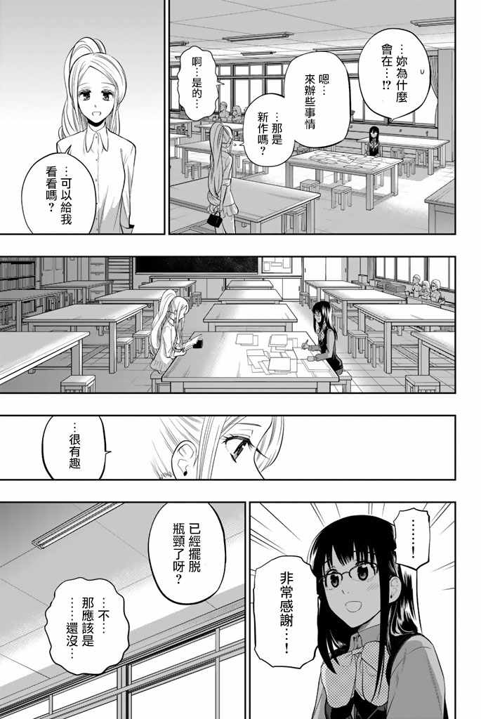 《星野、闭上眼。》漫画最新章节第46话免费下拉式在线观看章节第【13】张图片