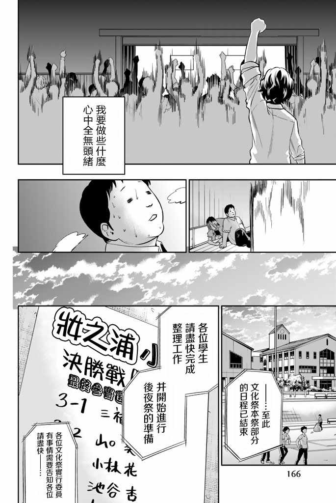 《星野、闭上眼。》漫画最新章节第40话免费下拉式在线观看章节第【14】张图片