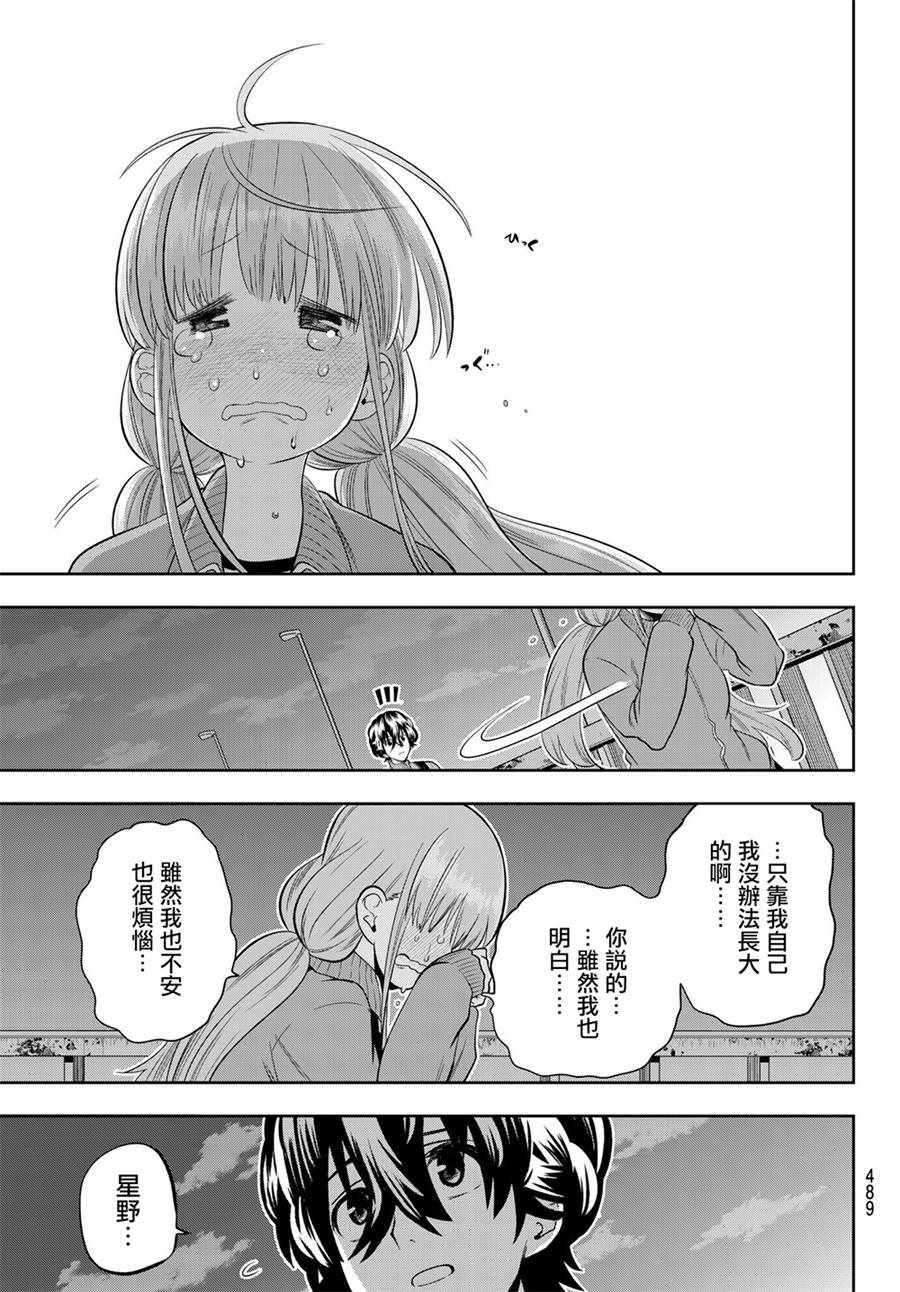 《星野、闭上眼。》漫画最新章节第105话免费下拉式在线观看章节第【12】张图片