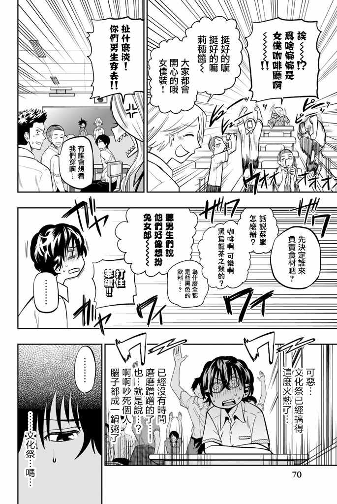 《星野、闭上眼。》漫画最新章节第36话免费下拉式在线观看章节第【6】张图片