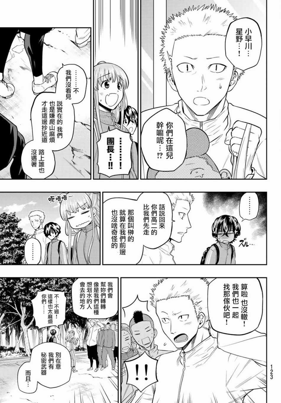 《星野、闭上眼。》漫画最新章节第100话免费下拉式在线观看章节第【9】张图片