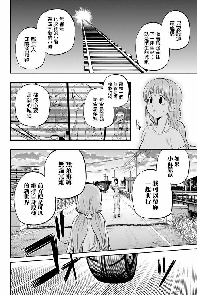 《星野、闭上眼。》漫画最新章节第32话免费下拉式在线观看章节第【12】张图片