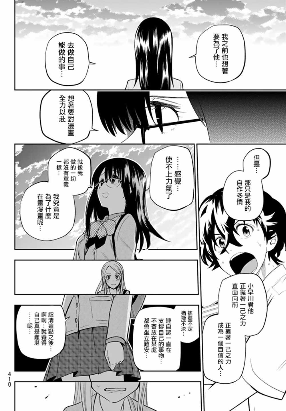 《星野、闭上眼。》漫画最新章节第73话免费下拉式在线观看章节第【16】张图片