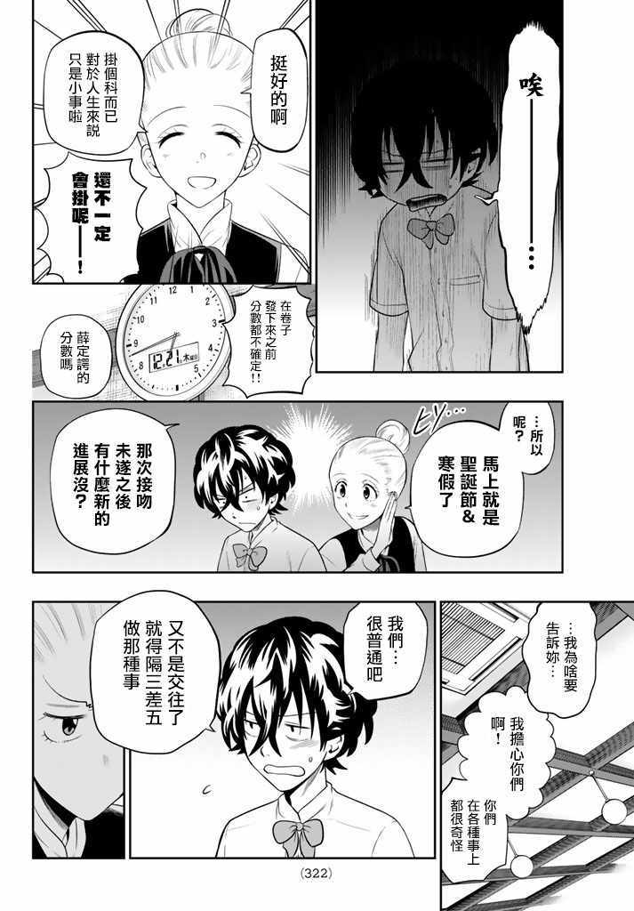 《星野、闭上眼。》漫画最新章节第78话免费下拉式在线观看章节第【4】张图片