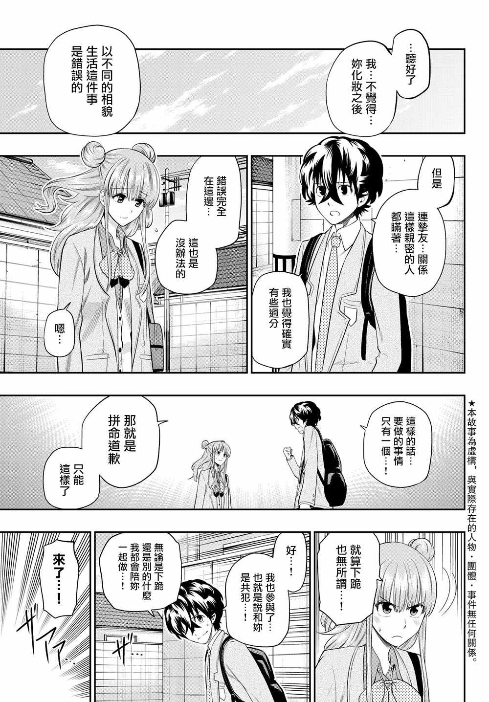 《星野、闭上眼。》漫画最新章节第92话免费下拉式在线观看章节第【3】张图片