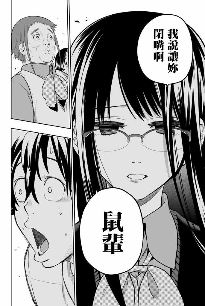 《星野、闭上眼。》漫画最新章节第44话免费下拉式在线观看章节第【20】张图片