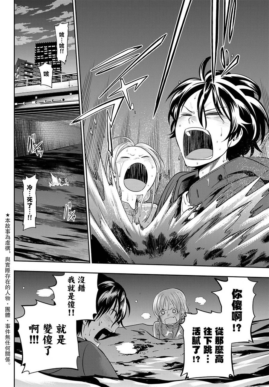 《星野、闭上眼。》漫画最新章节第90话免费下拉式在线观看章节第【4】张图片