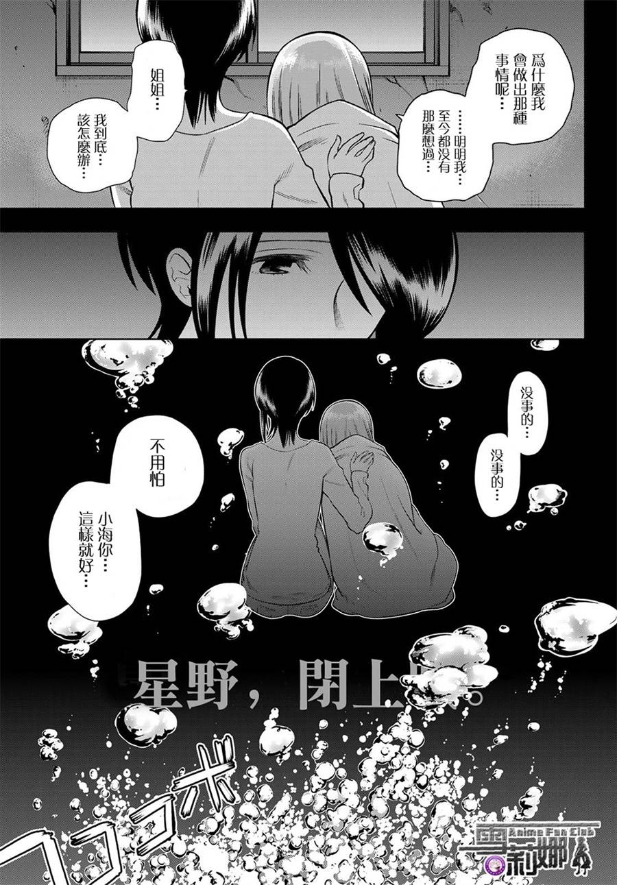 《星野、闭上眼。》漫画最新章节第90话免费下拉式在线观看章节第【3】张图片