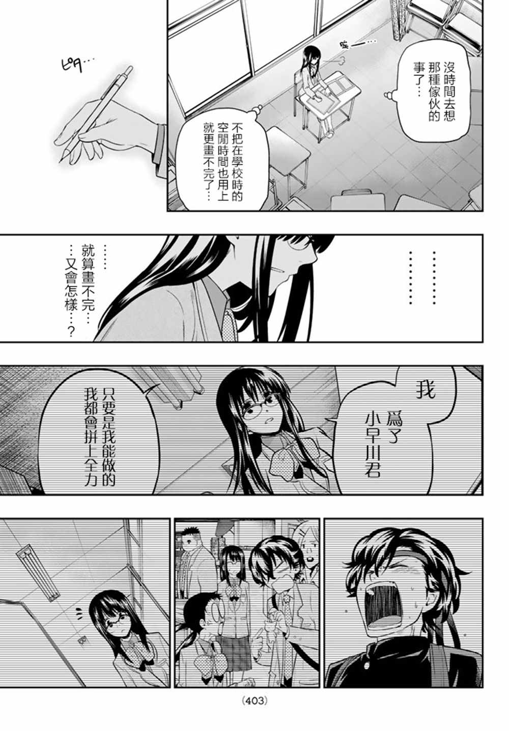 《星野、闭上眼。》漫画最新章节第73话免费下拉式在线观看章节第【9】张图片