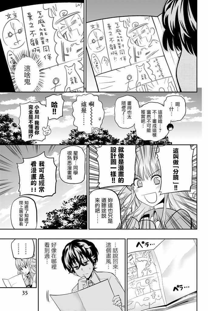 《星野、闭上眼。》漫画最新章节第43话免费下拉式在线观看章节第【11】张图片