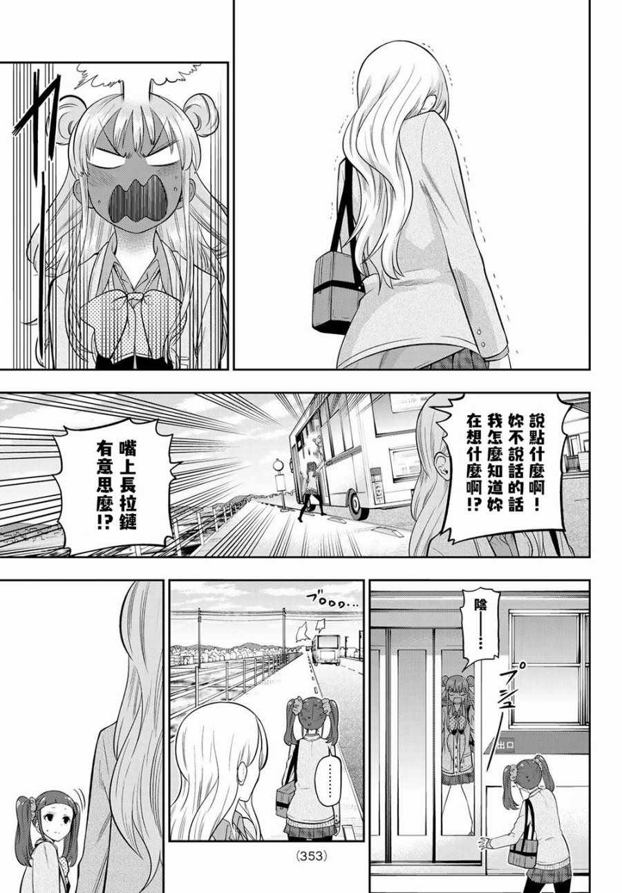 《星野、闭上眼。》漫画最新章节第98话免费下拉式在线观看章节第【13】张图片