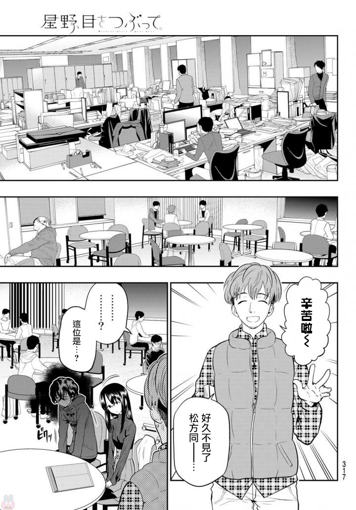 《星野、闭上眼。》漫画最新章节第87话免费下拉式在线观看章节第【3】张图片