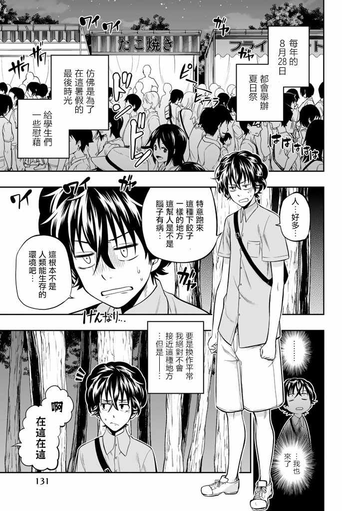 《星野、闭上眼。》漫画最新章节第30话免费下拉式在线观看章节第【3】张图片