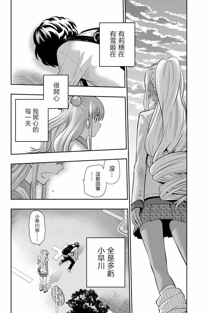 《星野、闭上眼。》漫画最新章节第47话免费下拉式在线观看章节第【23】张图片