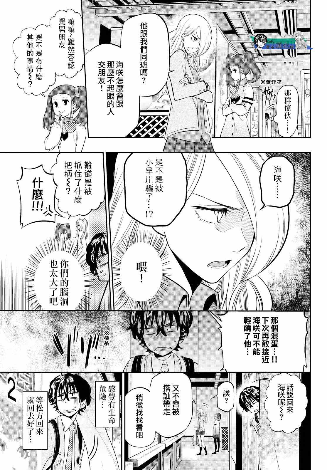 《星野、闭上眼。》漫画最新章节第7话免费下拉式在线观看章节第【17】张图片