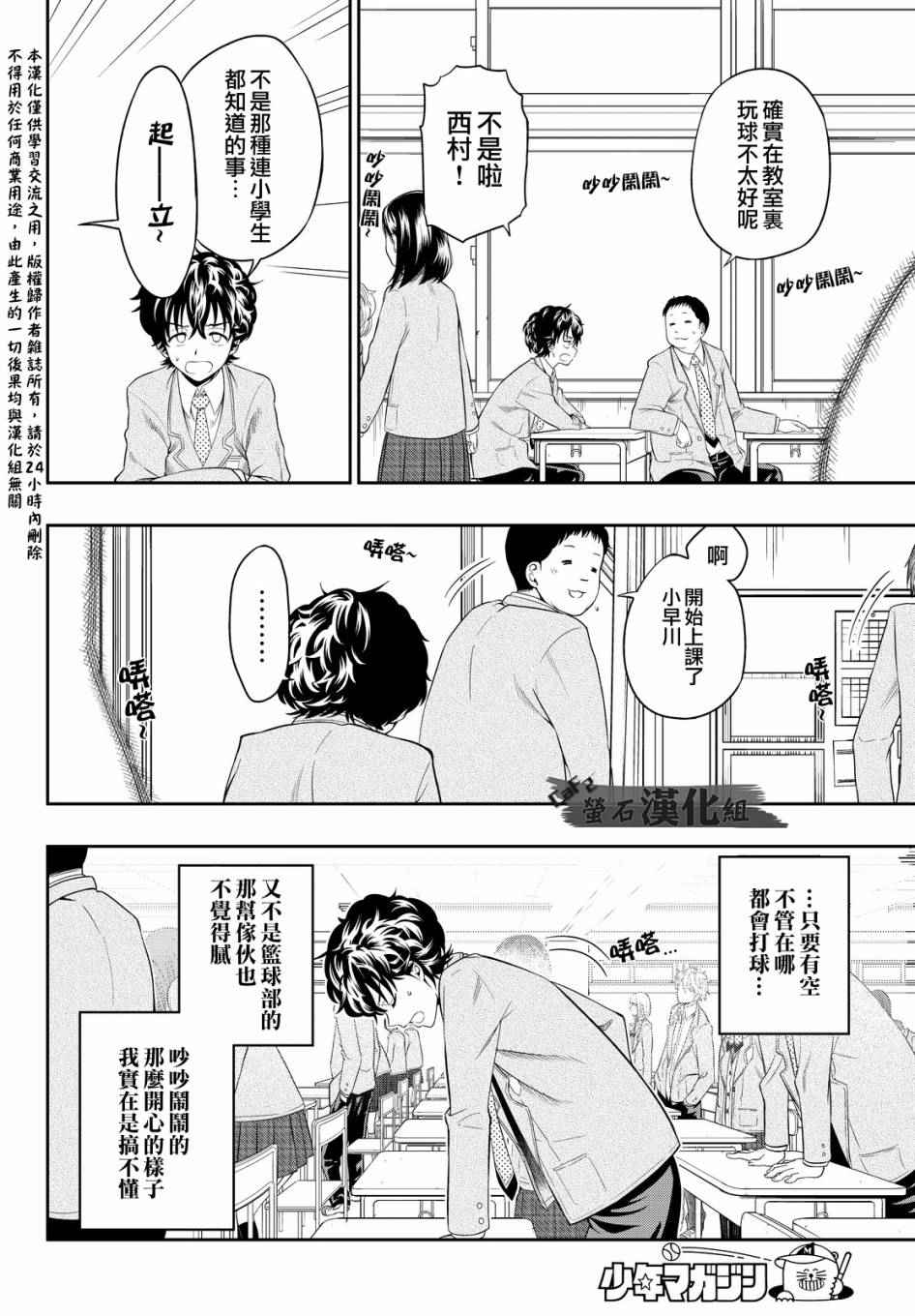 《星野、闭上眼。》漫画最新章节第1话免费下拉式在线观看章节第【7】张图片