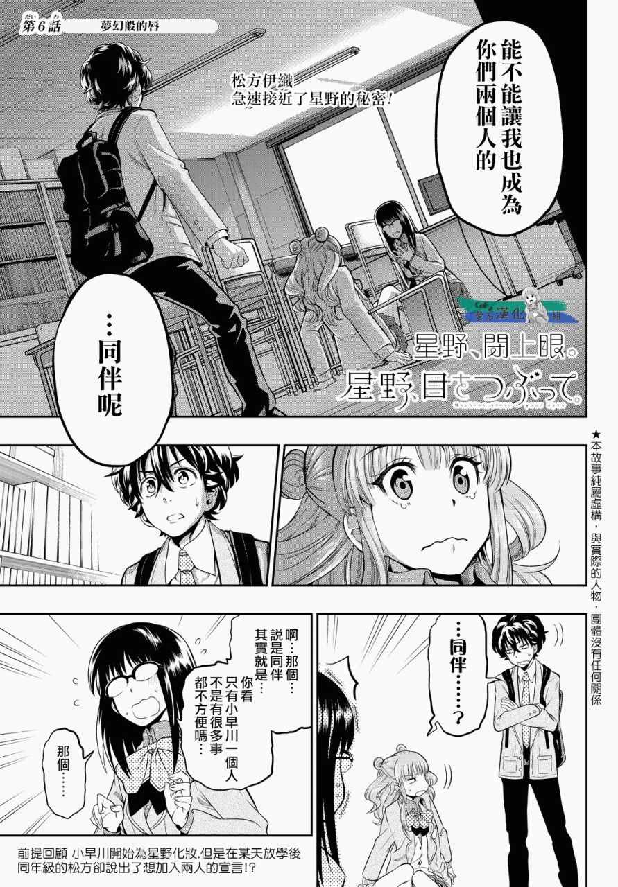 《星野、闭上眼。》漫画最新章节第6话免费下拉式在线观看章节第【3】张图片