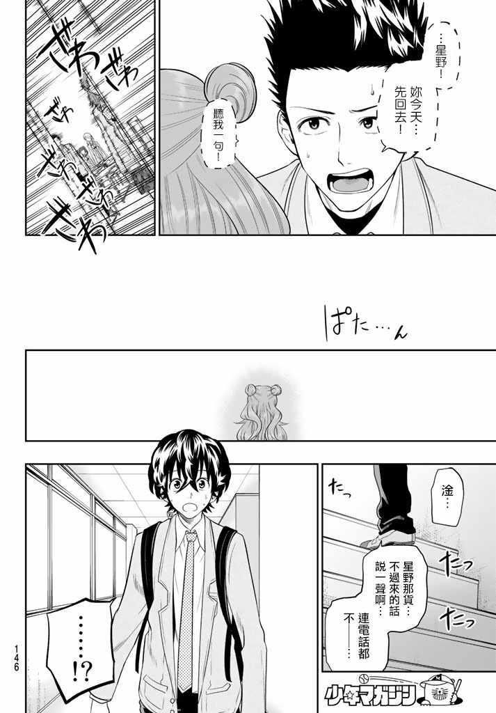 《星野、闭上眼。》漫画最新章节第80话免费下拉式在线观看章节第【15】张图片