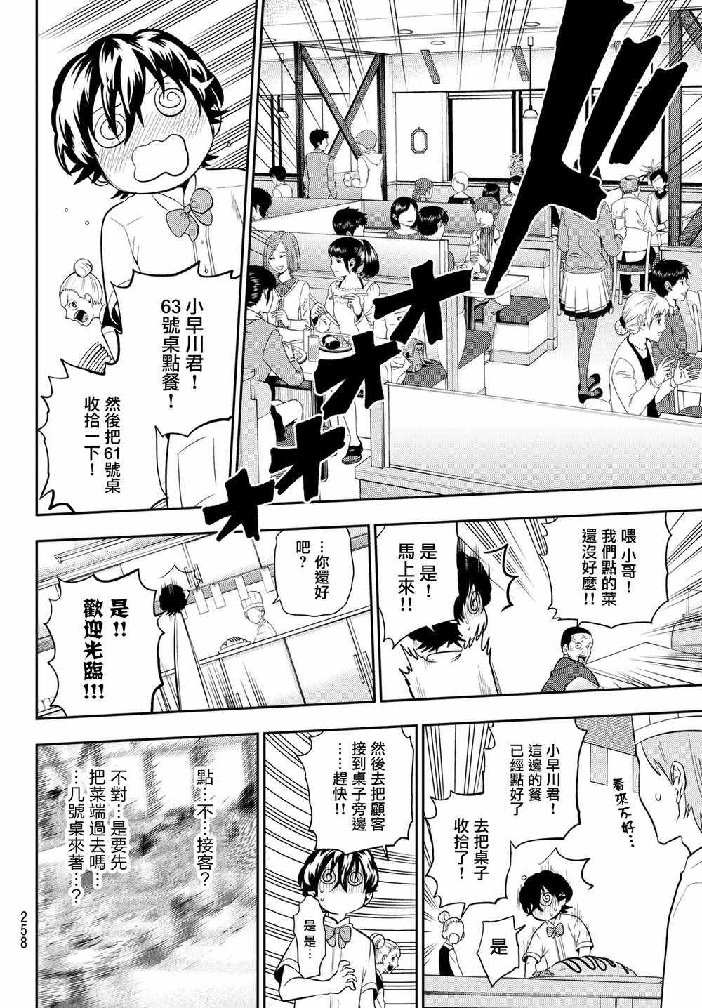 《星野、闭上眼。》漫画最新章节第69话免费下拉式在线观看章节第【12】张图片