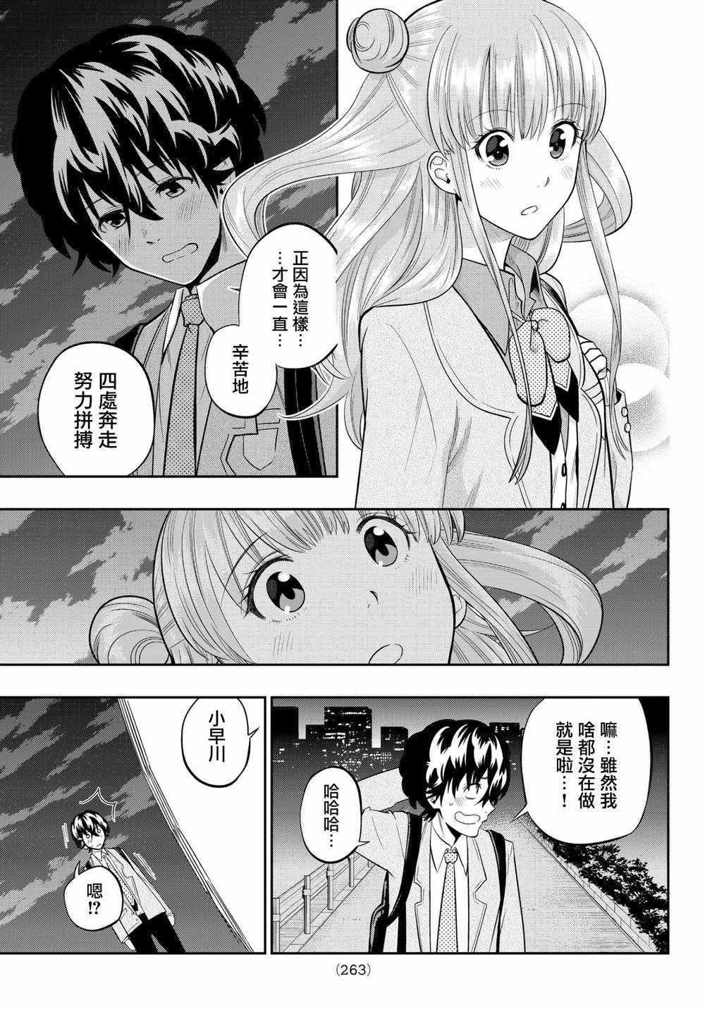 《星野、闭上眼。》漫画最新章节第69话免费下拉式在线观看章节第【17】张图片